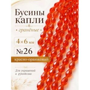 Бусины капли гранёные, стекло, 4×6 мм, красно‑оранжевый