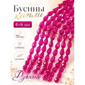 Бусины Капли гранёные 4х6 мм -фуксия