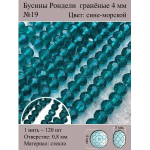 Стеклянные граненые бусины Рондели, 4 мм