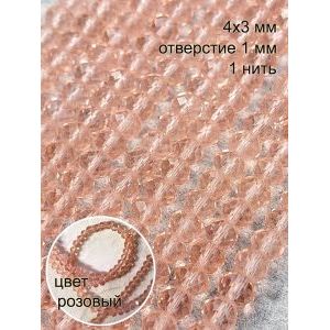 Стеклянные граненые бусины Рондели, 4 мм