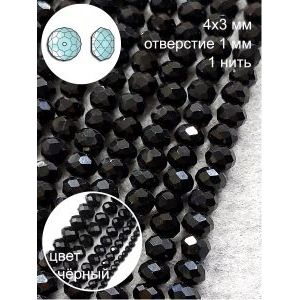 Стеклянные граненые бусины Рондели, 4 мм