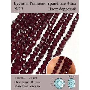 Стеклянные граненые бусины Рондели, 4 мм