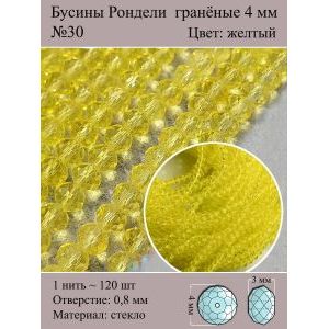 Стеклянные граненые бусины Рондели, 4 мм