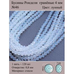 Стеклянные граненые бусины Рондели, 4 мм