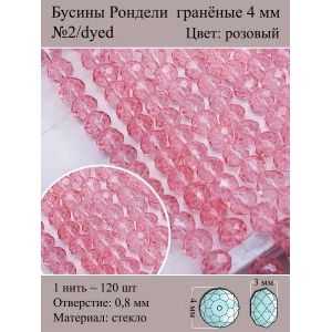 Бусины стеклянные рондели, окрашенные, 4 мм