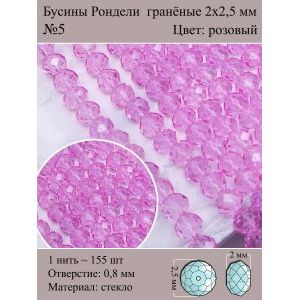 Бусины стеклянные рондели, окрашенные, 2 мм