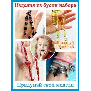 Набор для создания украшений № 5, разноцветный