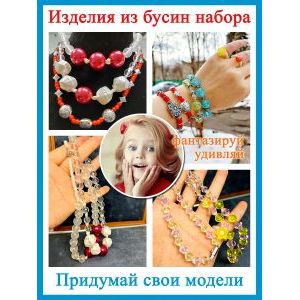 Набор для создания украшений № 7, разноцветный