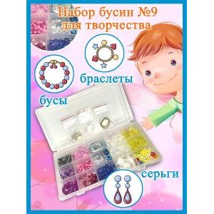  Набор для создания украшений № 9, разноцветный.