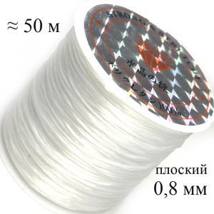Спандекс белый, 0,8 мм, 50 м, плоский