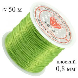 Спандекс салатовый, 0,8 мм, 50 м, плоский