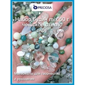 Бусины для рукоделия стеклянные, набор  JADE, серо-зелёный, 50 г