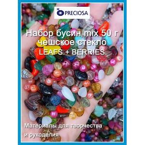 Бусины для рукоделия стеклянные, набор  LEAFS-BERRIES, микс, 50 г