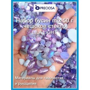 Бусины для рукоделия стеклянные, набор  LILA-LIGHT, сиреневый, 50 г