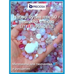 Бусины для рукоделия стеклянные, набор  LITTLE-PRINCESS, розово-сиреневый, 50 г