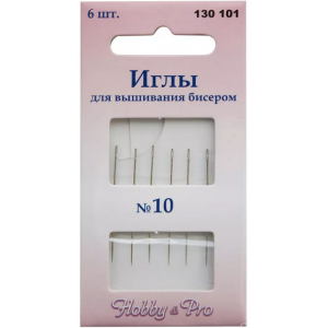 Иглы бисерные №10, 6 шт, Hobby&Pro 130-101 