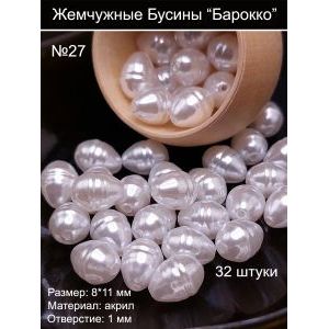 Бусины на нити под жемчуг барокко, 8x11 мм, капли