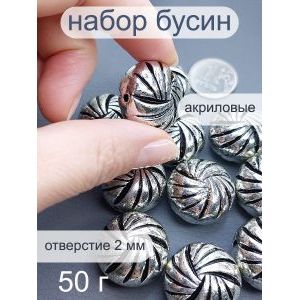 Бусины металлизированные, набор #10
