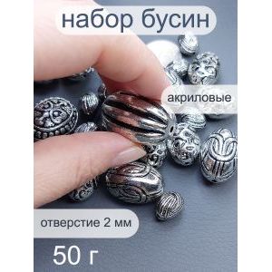 Бусины металлизированные, набор #11