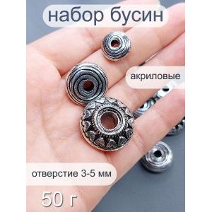 Бусины металлизированные, набор #12