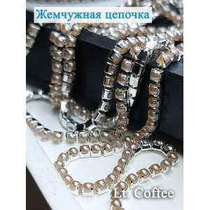 Жемчужная цепочка, светлый кофе в серебряном цапе