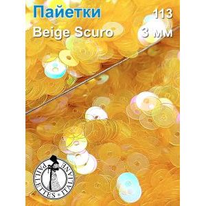 Пайетки плоские 0113, Beige Irise 3 мм