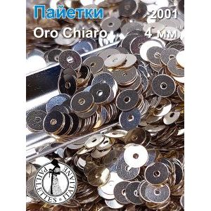 Пайетки плоские 2001, Oro Chiaro 4 мм