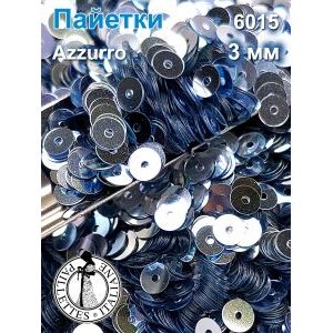 Пайетки плоские 6015, Azzurro 3 мм