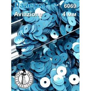 Пайетки плоские 6069, Aviazione 4 мм