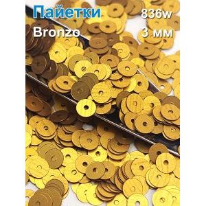 Пайетки плоские 836W, Bronzo 3 мм