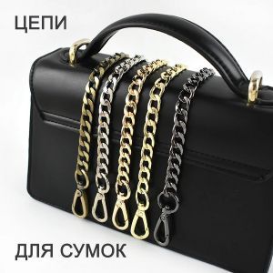 Цепочка для сумки с карабином 1 м, другие цвета AP288