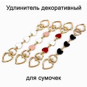Цепочка-удлинитель "Сердечки" для сумки с карабинами 17 см, B-C112