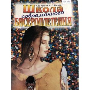 Школа современного бисероплетения Школа современного бисероплетения