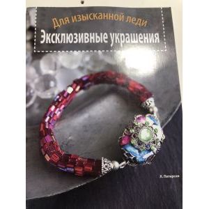 Эксклюзивные украшения. Для изысканной леди Эксклюзивные украшения. Для изысканной леди