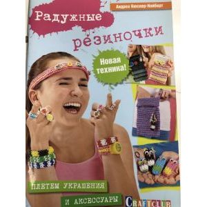 Радужные резиночки Радужные резиночки