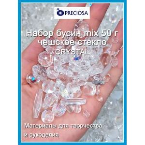 Бусины для рукоделия стеклянные, набор  CRYSTAL, прозрачный, 50 г