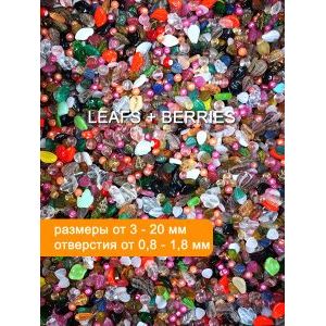 Бусины для рукоделия стеклянные, набор  LEAFS-BERRIES, микс, 50 г