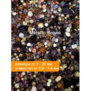Бусины для рукоделия стеклянные, набор  METALLIC-BROWN, коричневый, 50 г