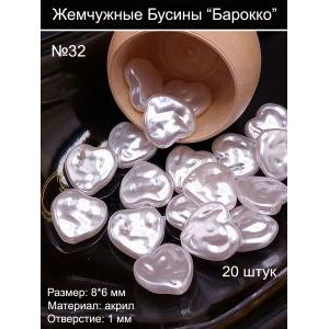 Бусины под жемчуг барокко, 14 мм, сердечки